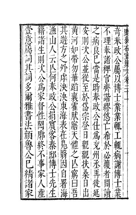 41701-鹿裘石室集二十五 (明)梅鼎祚撰.pdf_第3页