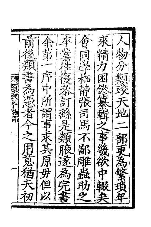 40920-类腋十九 (清)姚培谦 张卿云辑.pdf_第2页