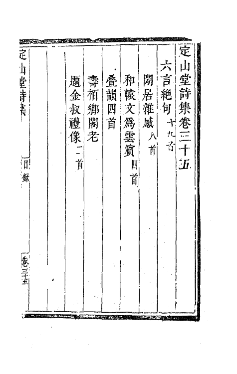 41807-定山堂诗集二十三 (清)龚鼎孳撰.pdf_第2页