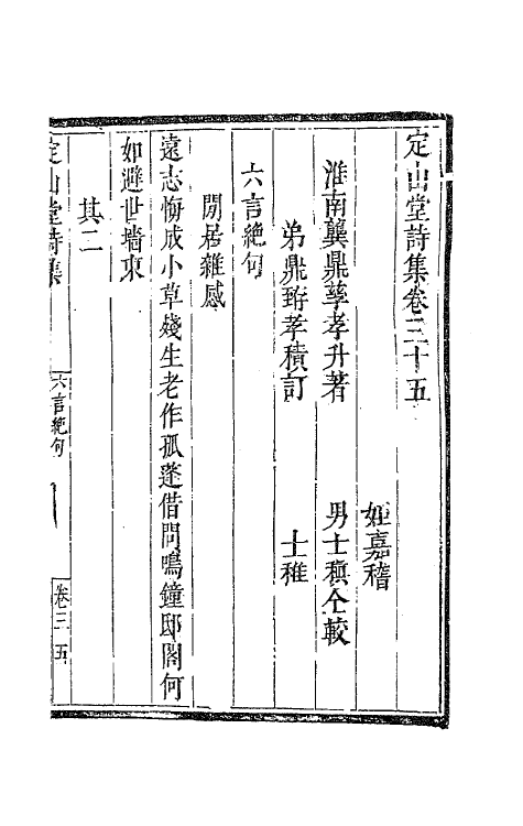 41807-定山堂诗集二十三 (清)龚鼎孳撰.pdf_第3页