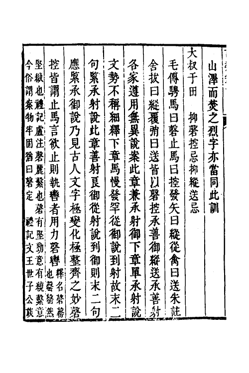 49149-诗疑笔记二 (清)夏味堂撰.pdf_第3页