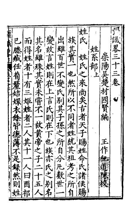 40589-彊识略十七 (明)吴楚材辑.pdf_第2页