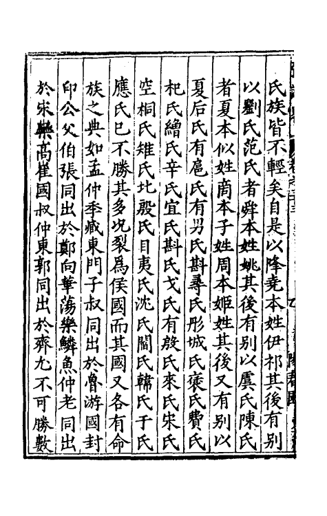 40589-彊识略十七 (明)吴楚材辑.pdf_第3页