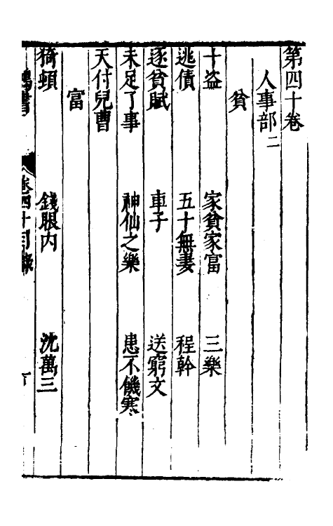 40680-刘氏鸿书二十 (明)刘仲达撰.pdf_第2页