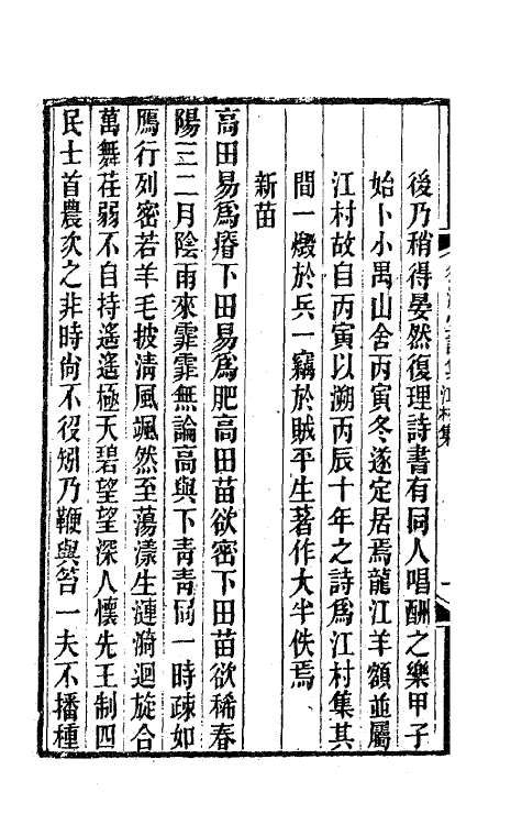 41845-独漉堂诗集四 (清)陈恭尹撰.pdf_第3页