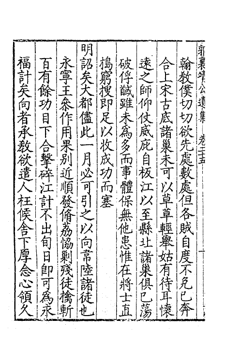 41423-郭襄靖公遗集十九 (明)郭应聘撰.pdf_第3页