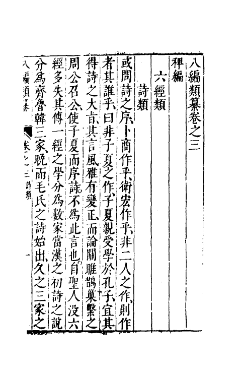 40728-八编类纂七 (明)陈仁锡辑.pdf_第2页