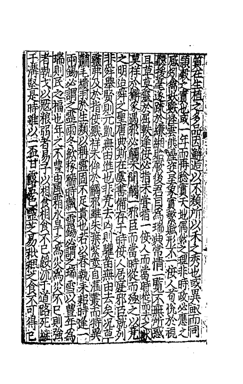 44099-新刊国朝二百家名贤文粹四十九 (宋)佚名辑.pdf_第3页