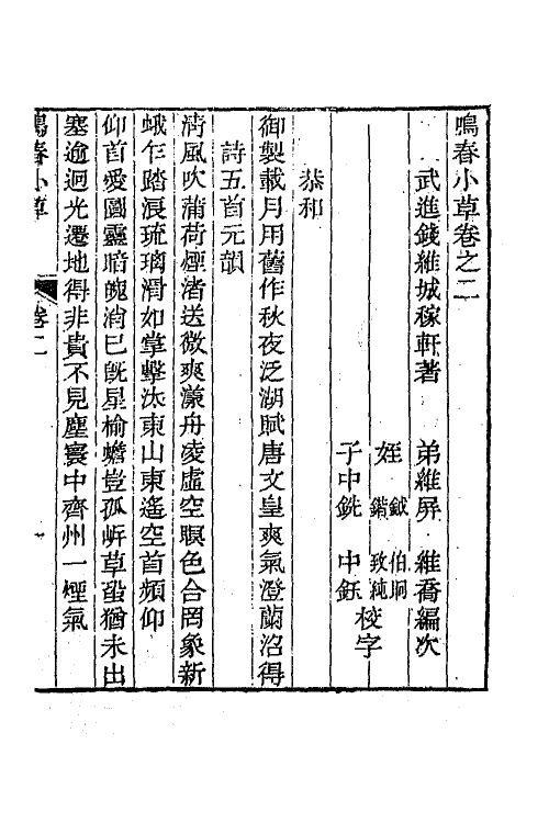 42037-钱文敏公全集二 (清)钱维城撰.pdf_第2页
