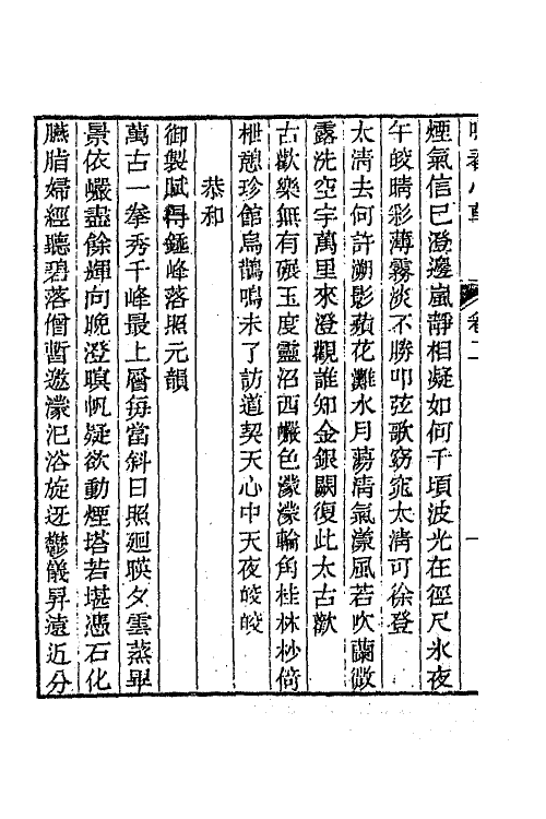 42037-钱文敏公全集二 (清)钱维城撰.pdf_第3页