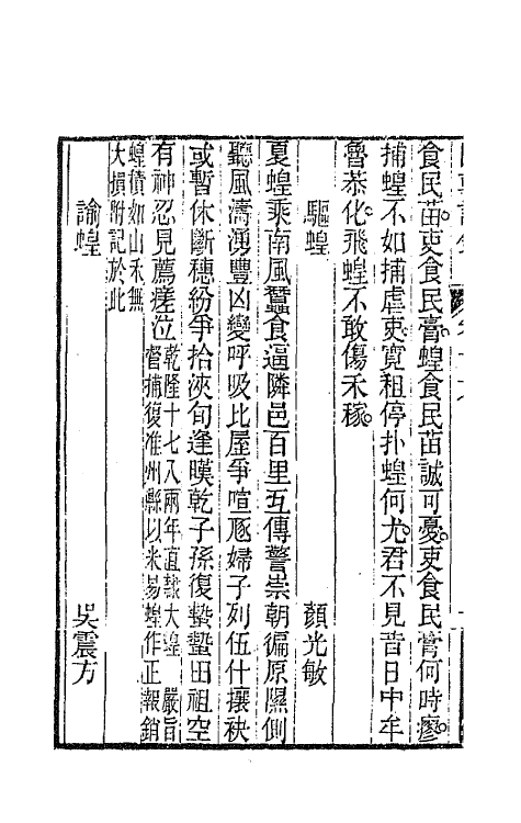 43387-国朝诗铎十七 (清)张应昌辑.pdf_第3页