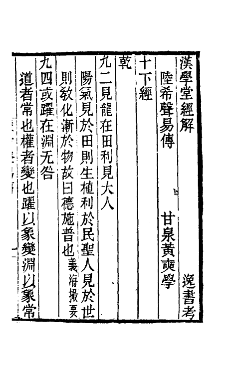 40091-黄氏逸书考七 (清)黄奭辑.pdf_第2页