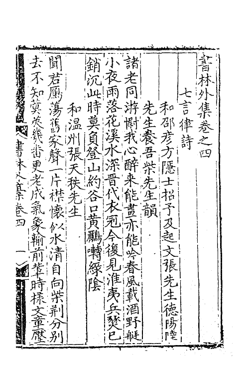 41217-书林外集二 (元)袁士元撰.pdf_第2页