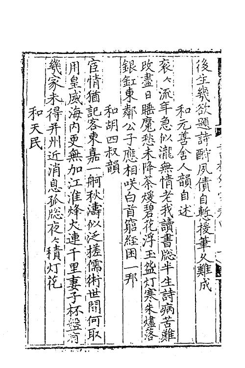 41217-书林外集二 (元)袁士元撰.pdf_第3页