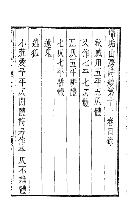 42226-埽垢山房诗钞六 (清)黄文唐撰.pdf_第2页