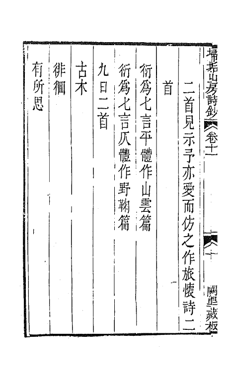 42226-埽垢山房诗钞六 (清)黄文唐撰.pdf_第3页
