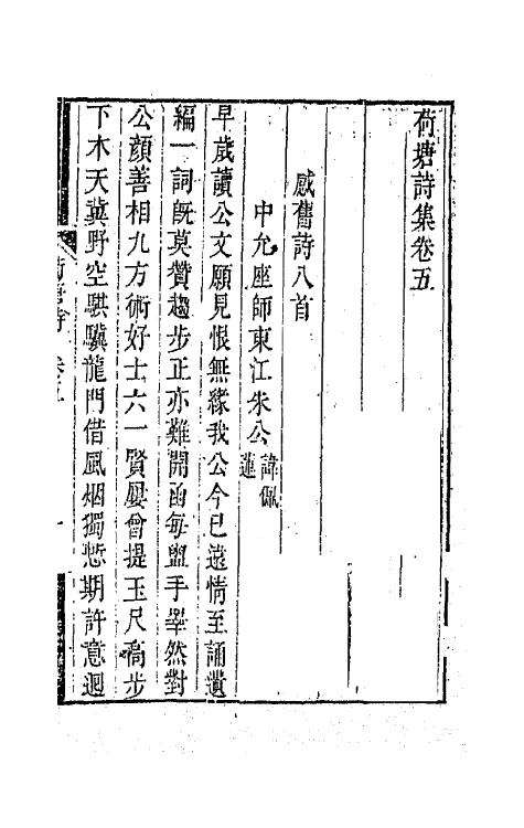 42190-荷塘诗集三 (清)张五典撰.pdf_第2页