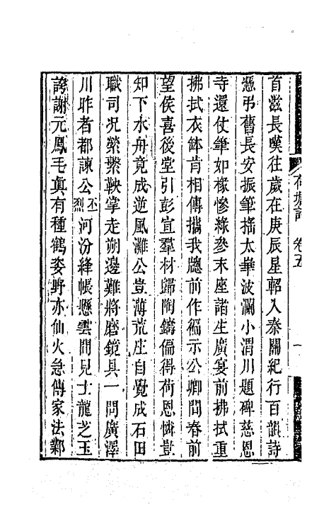 42190-荷塘诗集三 (清)张五典撰.pdf_第3页