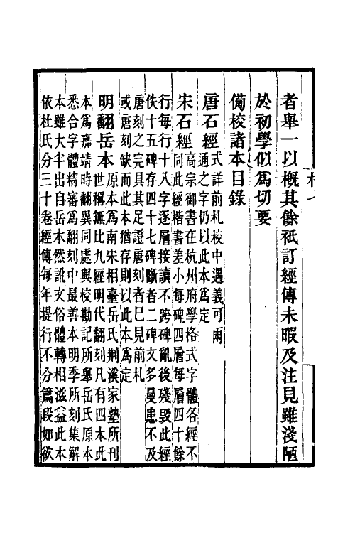 49919-左传札记五 (清)钱绮撰.pdf_第3页