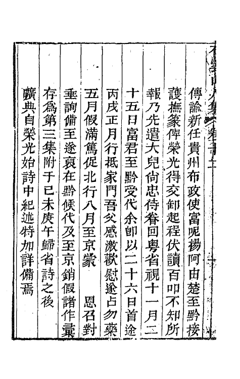 42372-石云山人诗集六 (清)吴荣光撰.pdf_第3页
