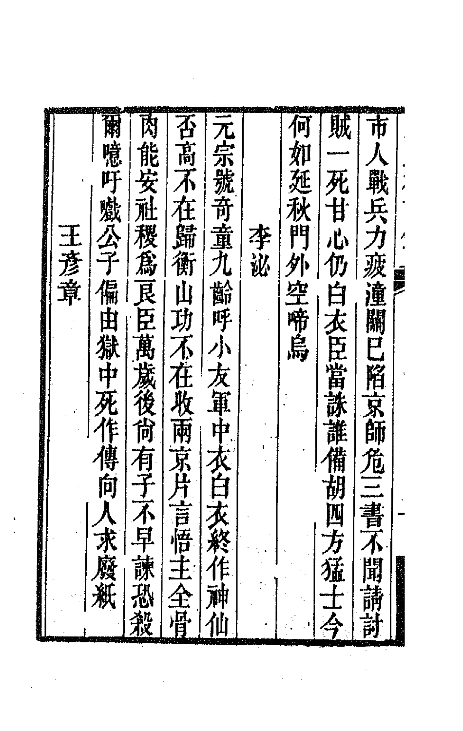 42757-玉笙楼诗录六 (清)沈寿榕撰.pdf_第3页