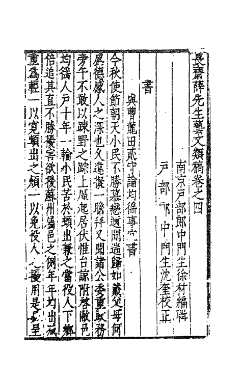 41358-畏斋薛先生艺文类稿三 (明)薛甲撰.pdf_第2页