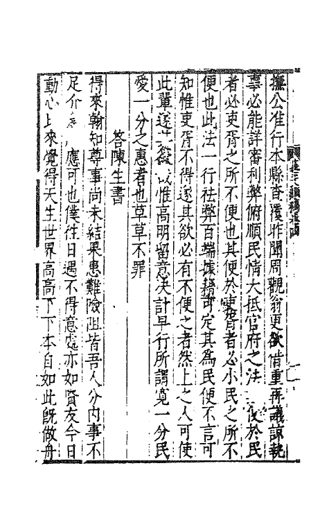 41358-畏斋薛先生艺文类稿三 (明)薛甲撰.pdf_第3页