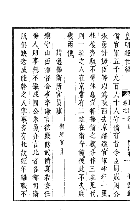 44211-皇明经世文编十一 (明)陈子龙等辑.pdf_第3页