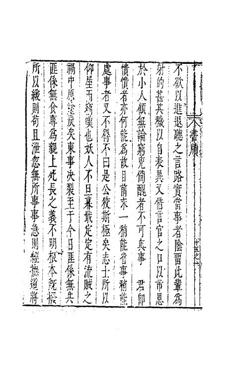41649-藏密斋集十 (明)魏大中撰.pdf_第3页