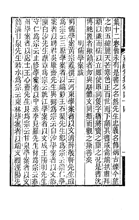 41991-春融堂集二十一 (清)王昶撰.pdf_第3页