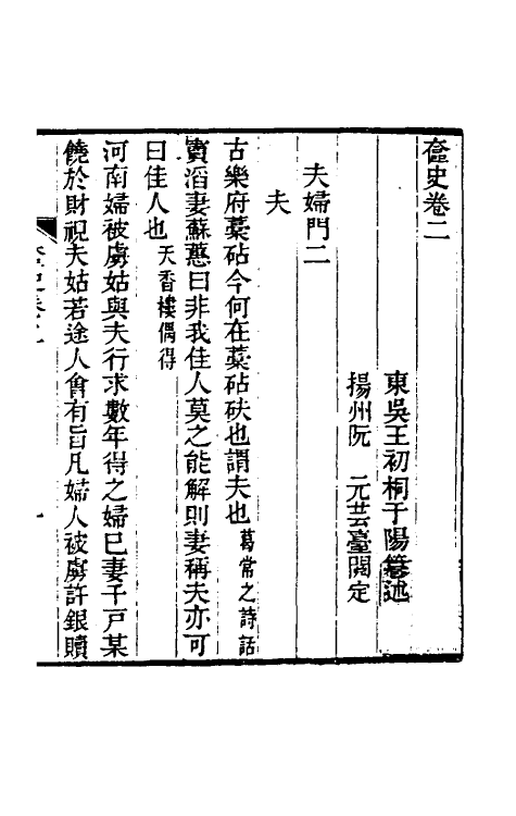 40934-奁史二 (清)王初桐辑.pdf_第2页