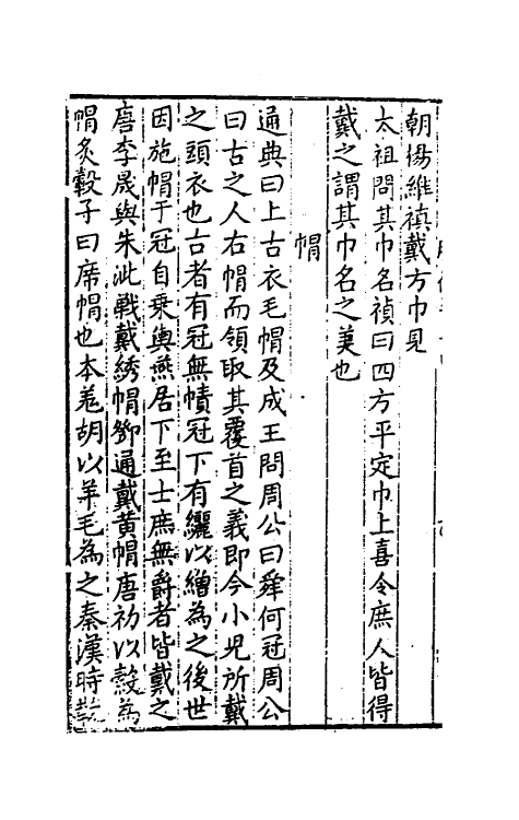40653-新镌古今事物原始全书八 (明)徐炬辑.pdf_第3页