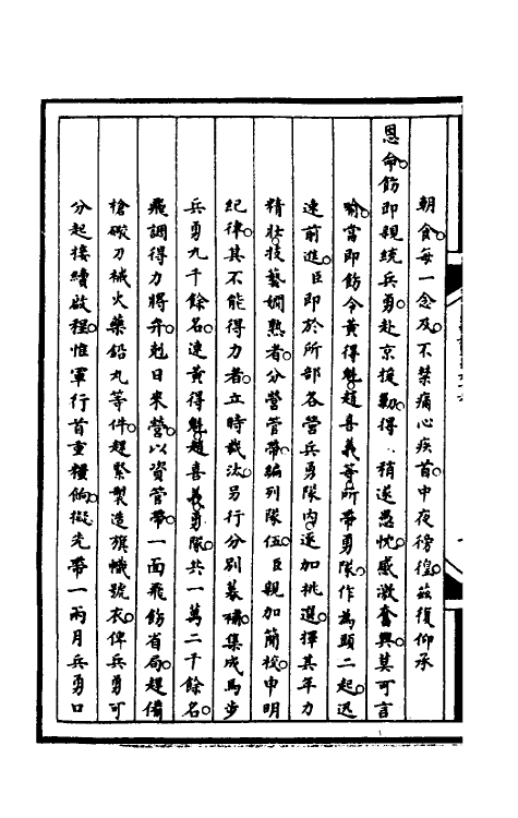 52888-筹办夷务始末一百二十七 文庆 (清)贾桢 (清)宝鋆等纂辑.pdf_第3页