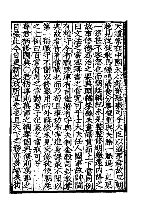 40324-璧水群英待问会元十 (宋)刘达可辑.pdf_第3页