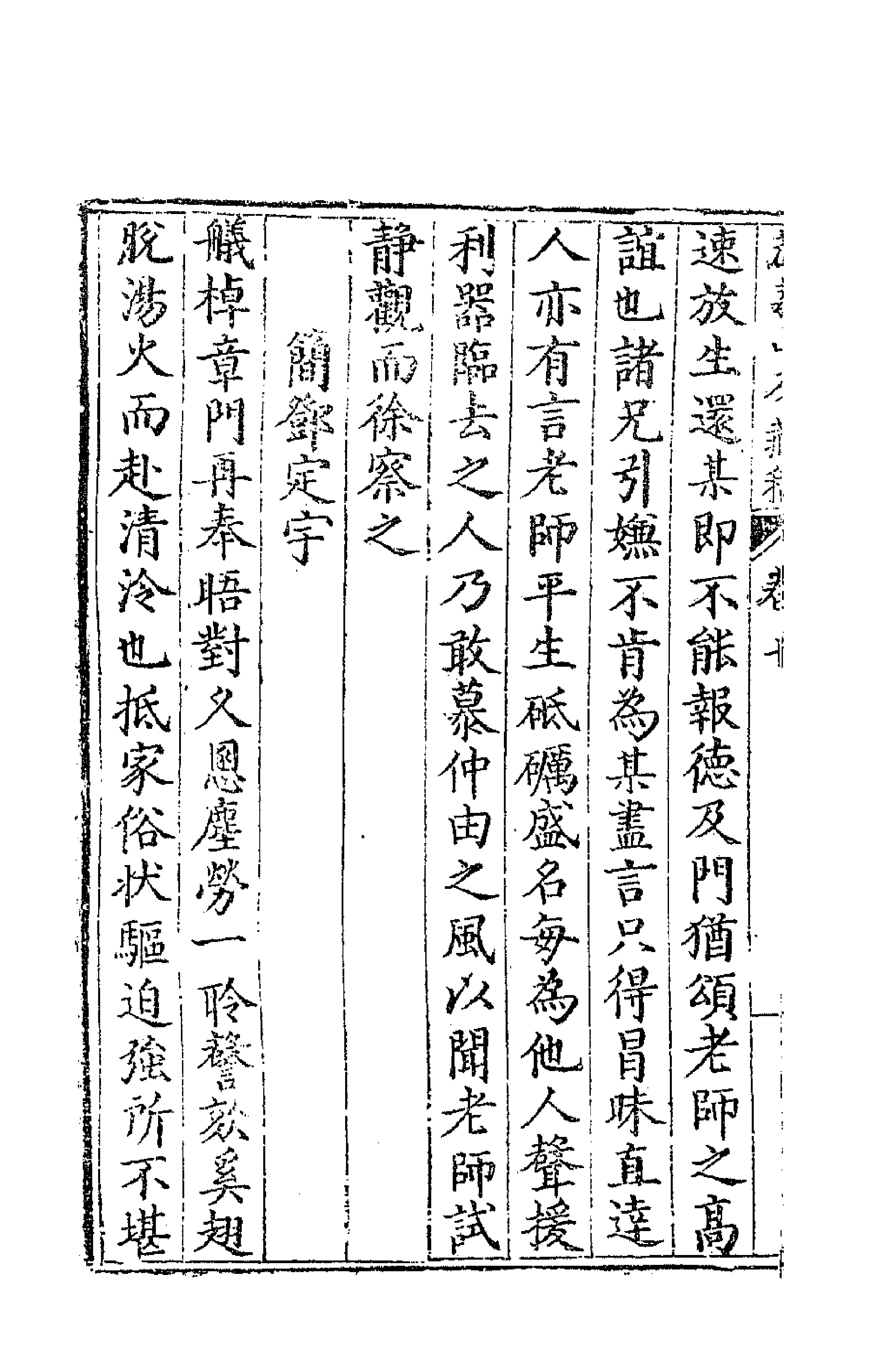 41532-薜荔山房藏稿九 (明)敖文祯撰.pdf_第2页