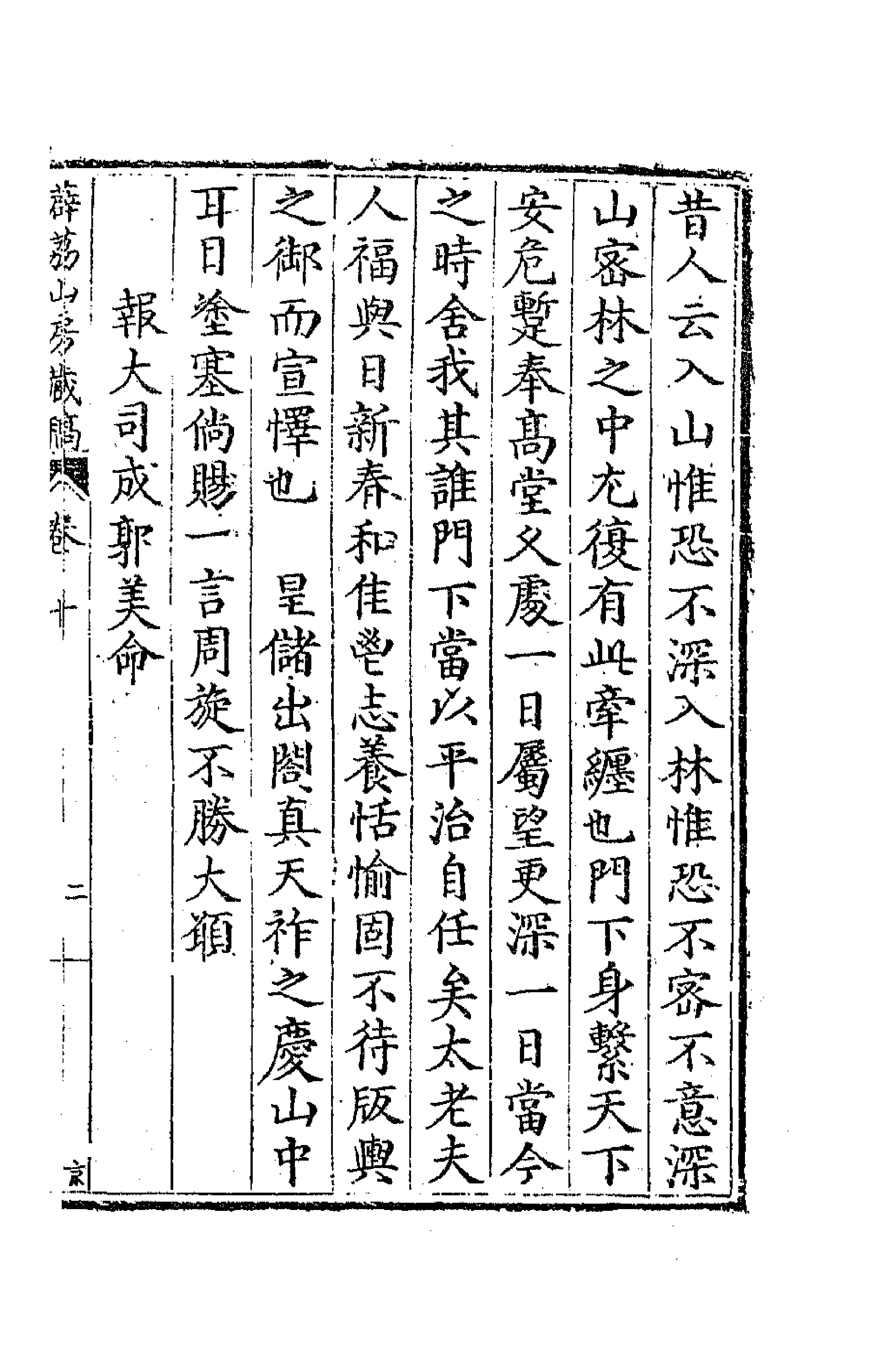 41532-薜荔山房藏稿九 (明)敖文祯撰.pdf_第3页