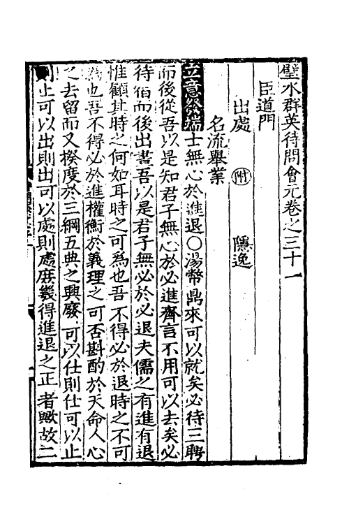 40336-璧水群英待问会元十三 (宋)刘达可辑.pdf_第2页