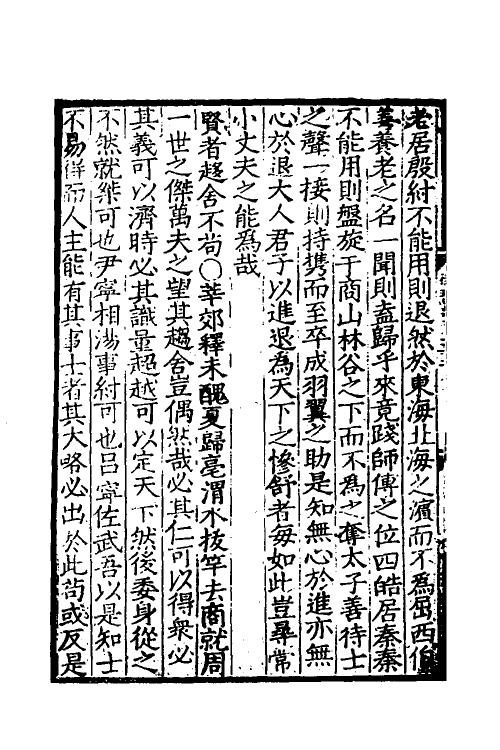 40336-璧水群英待问会元十三 (宋)刘达可辑.pdf_第3页