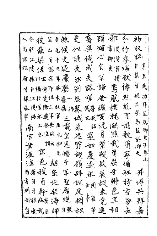 43240-唐音统签九十三 (明)胡震亨辑.pdf_第3页