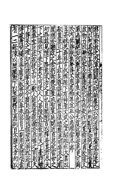 44097-新刊国朝二百家名贤文粹十九 (宋)佚名辑.pdf_第3页
