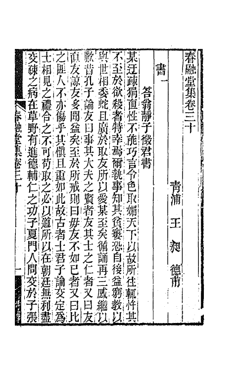 41998-春融堂集十五 (清)王昶撰.pdf_第2页