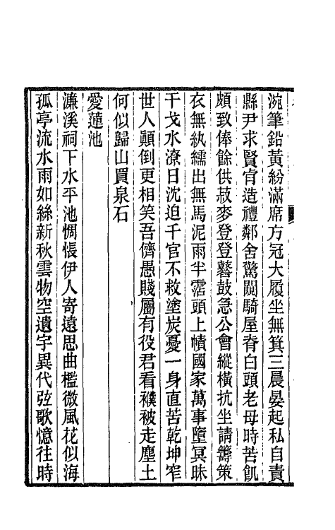 42659-养知书屋诗集四 (清)郭嵩焘撰.pdf_第3页