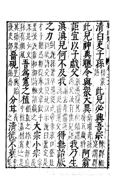 40632-刘氏类山二 (明)刘胤昌撰.pdf_第3页