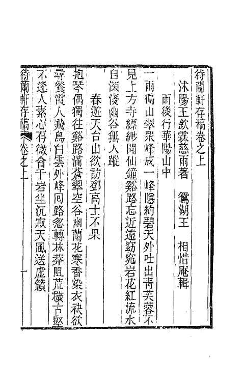 43374-友声集三 (清)王相辑.pdf_第2页