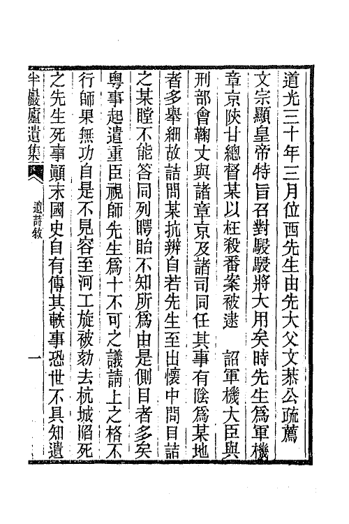 42516-半岩庐遗集二 (清)邵懿辰撰.pdf_第2页