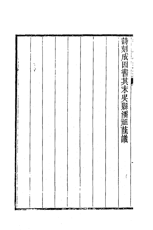 42516-半岩庐遗集二 (清)邵懿辰撰.pdf_第3页