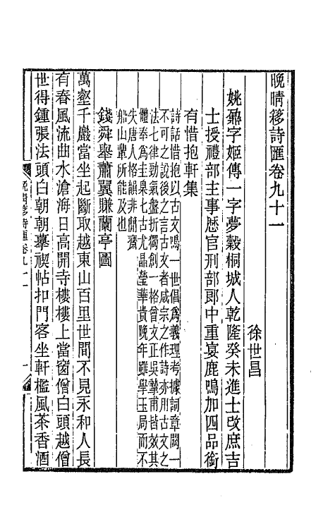 43511-晚晴簃诗汇六十三 徐世昌辑.pdf_第3页