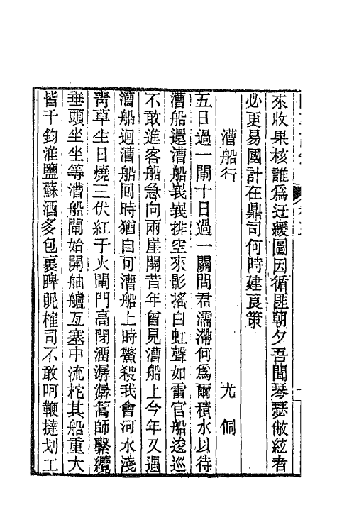 43389-国朝诗铎四 (清)张应昌辑.pdf_第3页
