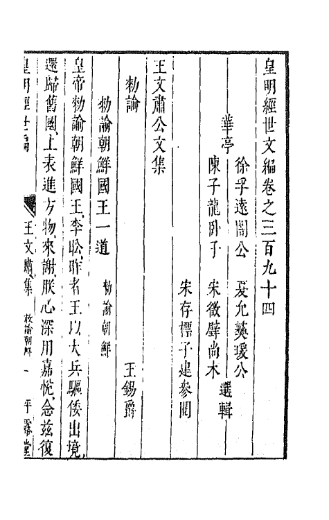 44198-皇明经世文编一百七十五 (明)陈子龙等辑.pdf_第2页
