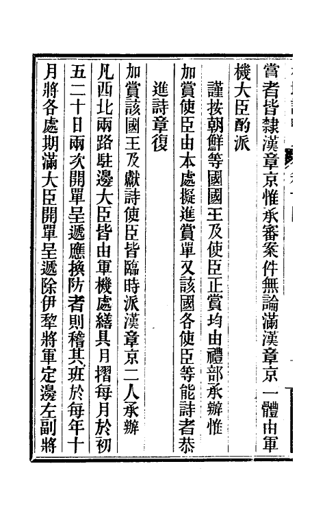46727-枢垣记略七 (清)梁章钜撰.pdf_第3页